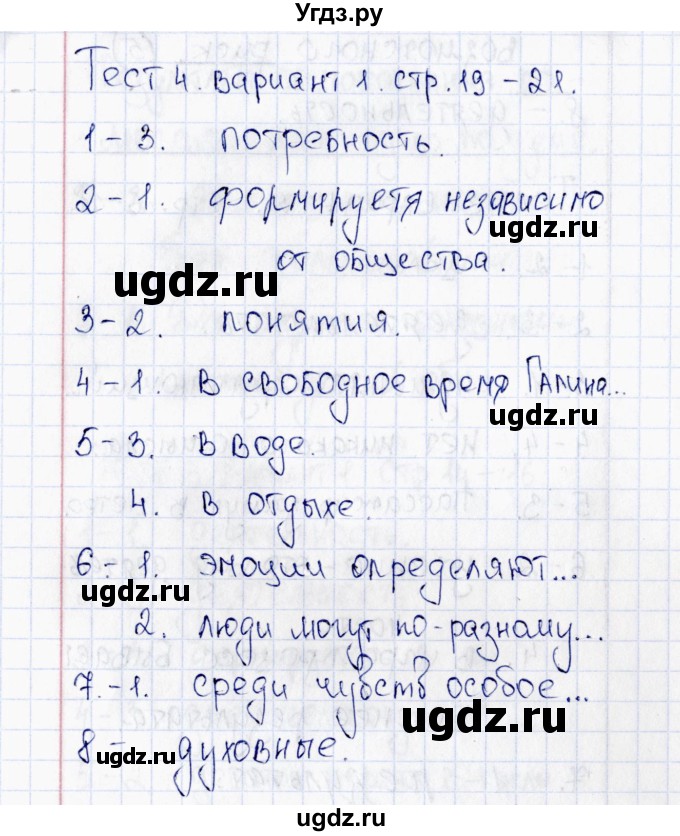 ГДЗ (Решебник 2016) по обществознанию 6 класс (тесты) Т. В. Коваль / тест 4 / Вариант 1