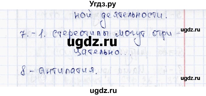 ГДЗ (Решебник 2016) по обществознанию 6 класс (тесты) Т. В. Коваль / тест 6 / Вариант 1(продолжение 2)