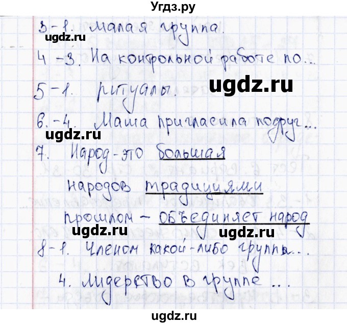 ГДЗ (Решебник 2016) по обществознанию 6 класс (тесты) Т. В. Коваль / тест 7 / Вариант 1(продолжение 2)