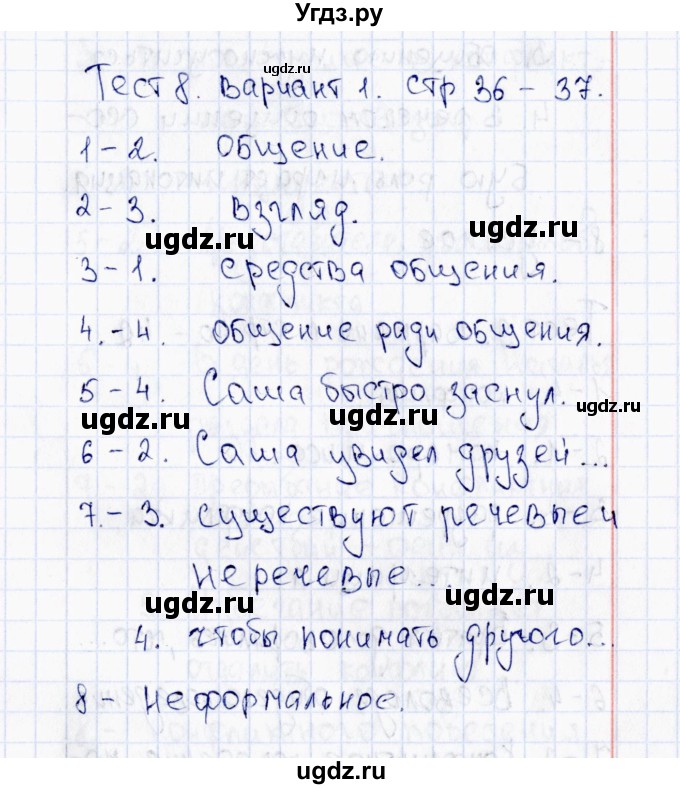 ГДЗ (Решебник 2016) по обществознанию 6 класс (тесты) Т. В. Коваль / тест 8 / Вариант 1