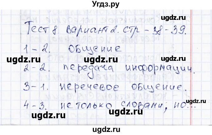 ГДЗ (Решебник 2016) по обществознанию 6 класс (тесты) Т. В. Коваль / тест 8 / Вариант 2