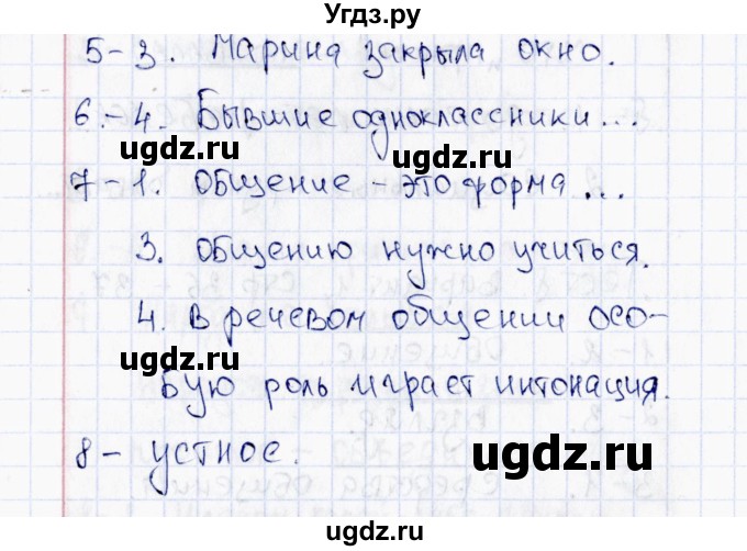ГДЗ (Решебник 2016) по обществознанию 6 класс (тесты) Т. В. Коваль / тест 8 / Вариант 2(продолжение 2)