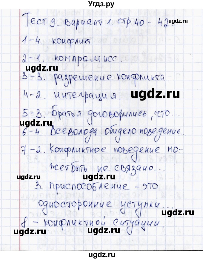 ГДЗ (Решебник 2016) по обществознанию 6 класс (тесты) Т. В. Коваль / тест 9 / Вариант 1