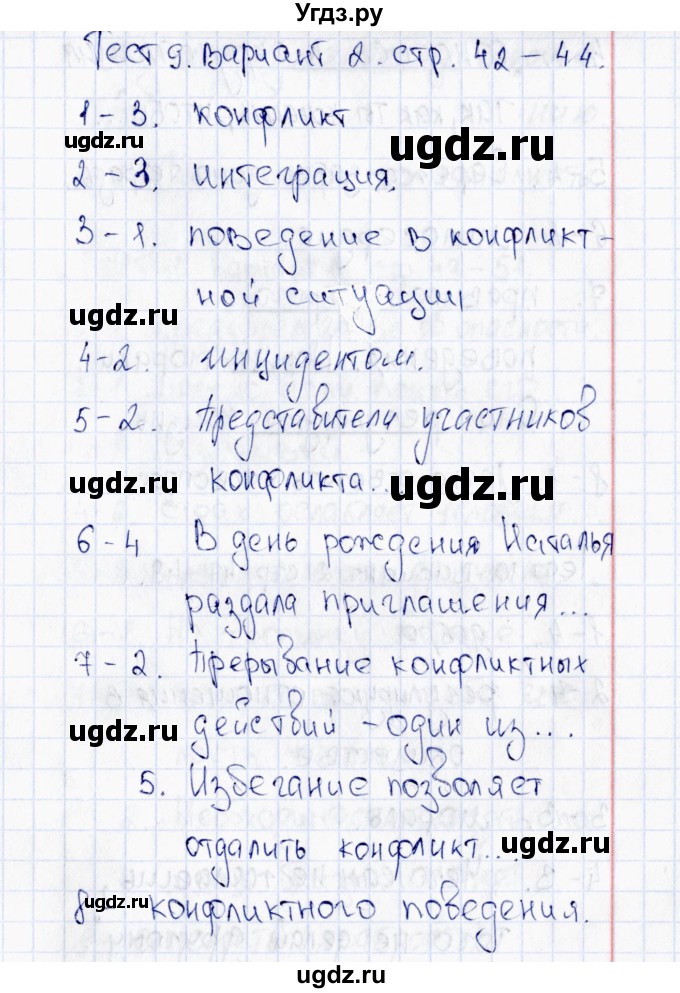 ГДЗ (Решебник 2016) по обществознанию 6 класс (тесты) Т. В. Коваль / тест 9 / Вариант 2