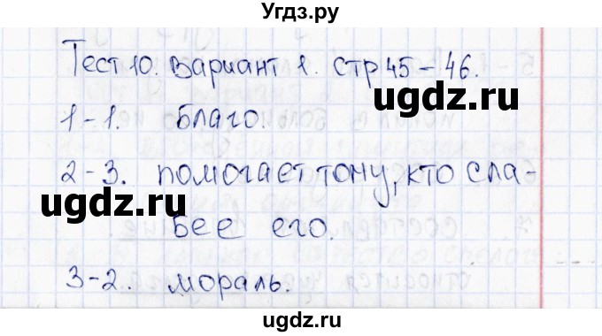 ГДЗ (Решебник 2016) по обществознанию 6 класс (тесты) Т. В. Коваль / тест 10 / Вариант 1