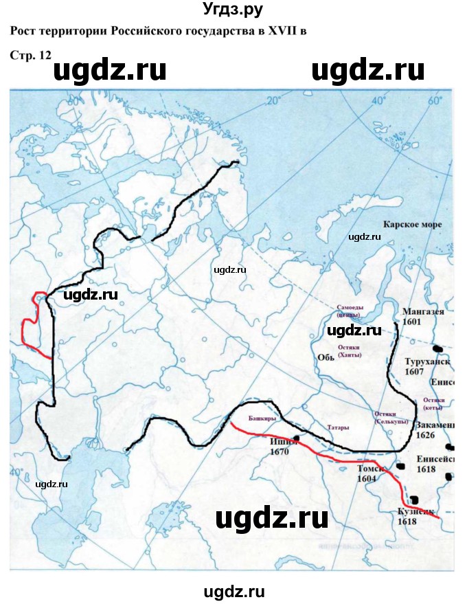 ГДЗ (Решебник) по истории 7 класс (контурные карты) Торкунов А.В. / страница / 12