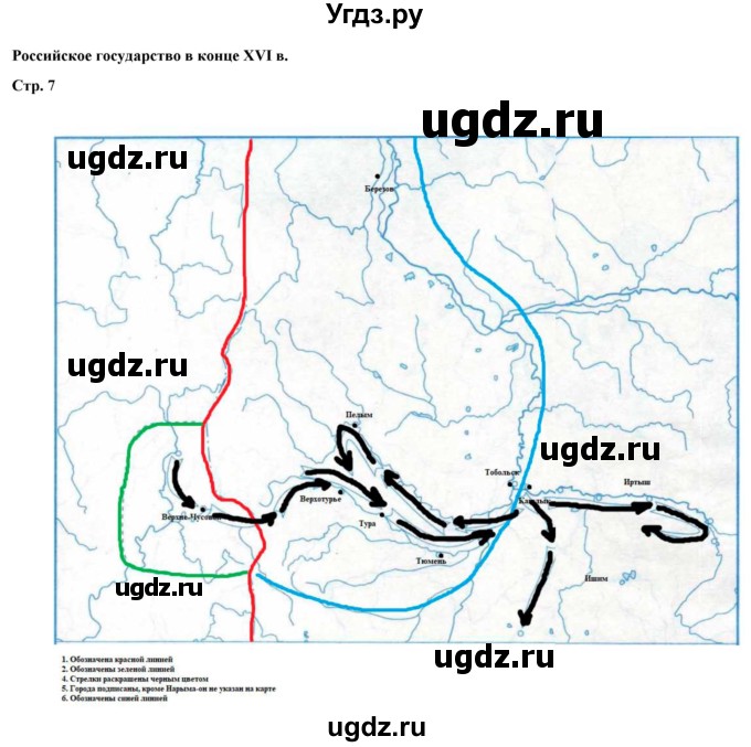 ГДЗ (Решебник) по истории 7 класс (контурные карты) Торкунов А.В. / страница / 7