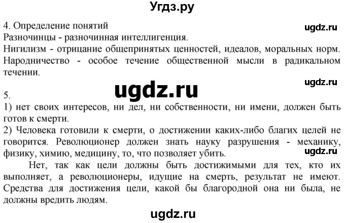 ГДЗ (Решебник) по истории 9 класс (рабочая тетрадь) Чернова М.Н. / часть 1. страница / 103