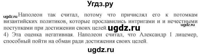 ГДЗ (Решебник) по истории 9 класс (рабочая тетрадь) Чернова М.Н. / часть 1. страница / 15(продолжение 2)