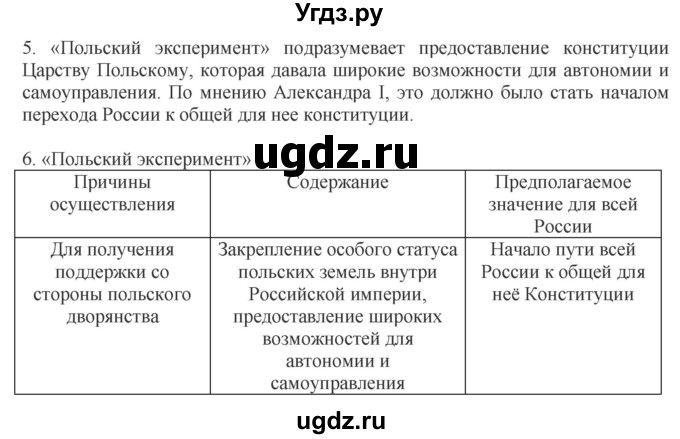 ГДЗ (Решебник) по истории 9 класс (рабочая тетрадь) Чернова М.Н. / часть 1. страница / 36