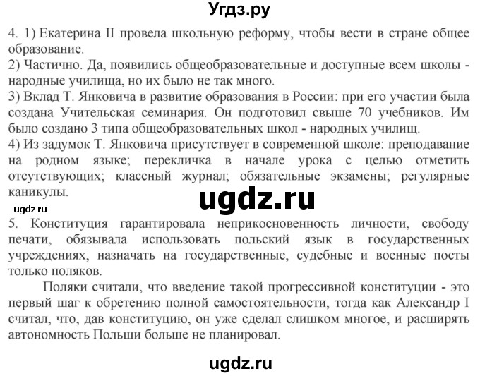 ГДЗ (Решебник) по истории 9 класс (рабочая тетрадь) Чернова М.Н. / часть 1. страница / 40