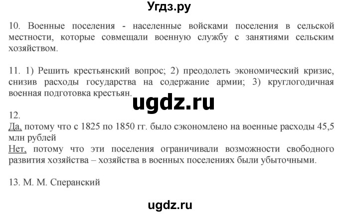 ГДЗ (Решебник) по истории 9 класс (рабочая тетрадь) Чернова М.Н. / часть 1. страница / 48