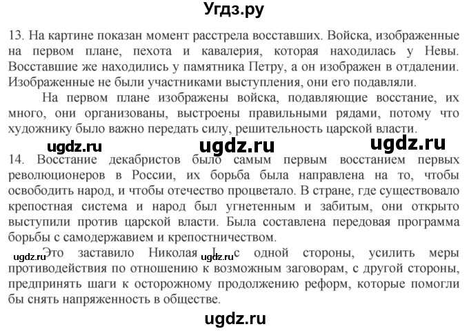 ГДЗ (Решебник) по истории 9 класс (рабочая тетрадь) Чернова М.Н. / часть 1. страница / 54(продолжение 2)