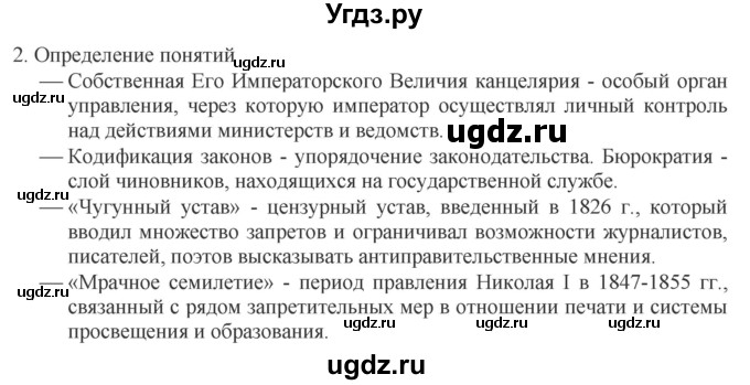 ГДЗ (Решебник) по истории 9 класс (рабочая тетрадь) Чернова М.Н. / часть 1. страница / 55(продолжение 2)