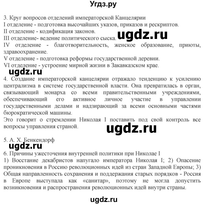 ГДЗ (Решебник) по истории 9 класс (рабочая тетрадь) Чернова М.Н. / часть 1. страница / 56