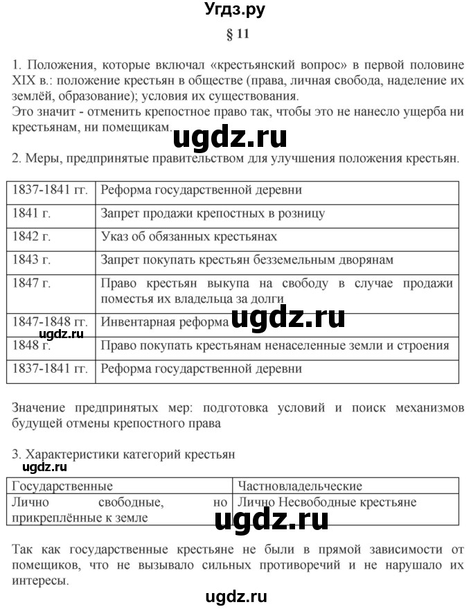 ГДЗ (Решебник) по истории 9 класс (рабочая тетрадь) Чернова М.Н. / часть 1. страница / 59