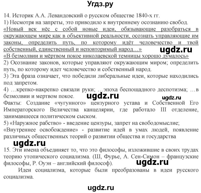 ГДЗ (Решебник) по истории 9 класс (рабочая тетрадь) Чернова М.Н. / часть 1. страница / 69