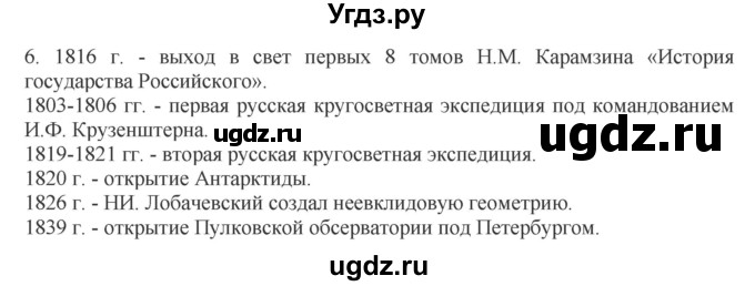 ГДЗ (Решебник) по истории 9 класс (рабочая тетрадь) Чернова М.Н. / часть 1. страница / 79