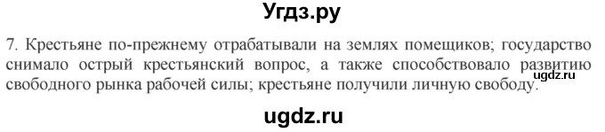 ГДЗ (Решебник) по истории 9 класс (рабочая тетрадь) Чернова М.Н. / часть 1. страница / 91(продолжение 2)