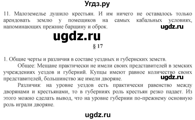 ГДЗ (Решебник) по истории 9 класс (рабочая тетрадь) Чернова М.Н. / часть 1. страница / 93