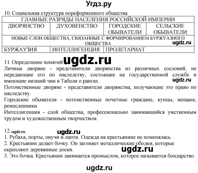 ГДЗ (Решебник) по истории 9 класс (рабочая тетрадь) Чернова М.Н. / часть 2. страница / 14