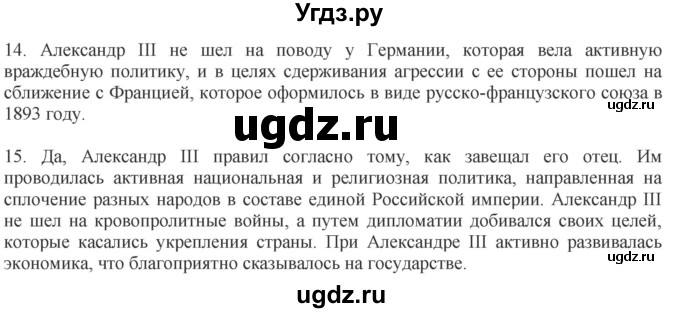 ГДЗ (Решебник) по истории 9 класс (рабочая тетрадь) Чернова М.Н. / часть 2. страница / 30(продолжение 2)