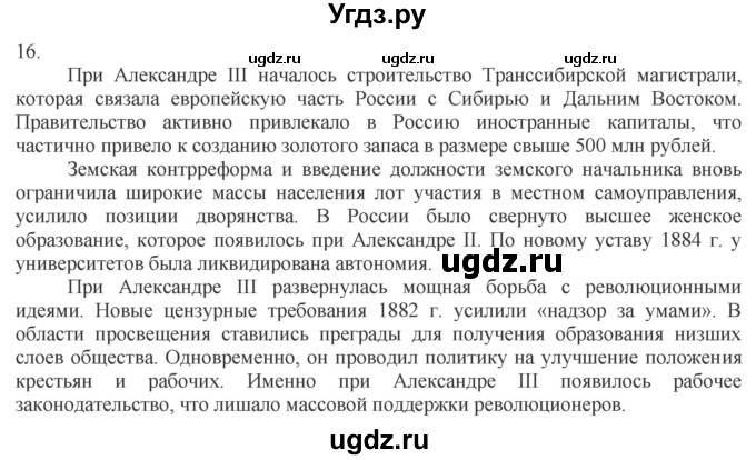 ГДЗ (Решебник) по истории 9 класс (рабочая тетрадь) Чернова М.Н. / часть 2. страница / 31