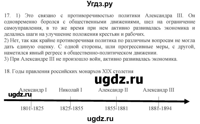 ГДЗ (Решебник) по истории 9 класс (рабочая тетрадь) Чернова М.Н. / часть 2. страница / 32