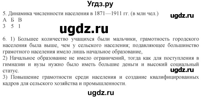 ГДЗ (Решебник) по истории 9 класс (рабочая тетрадь) Чернова М.Н. / часть 2. страница / 35