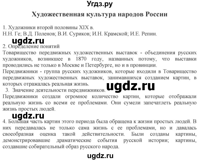 ГДЗ (Решебник) по истории 9 класс (рабочая тетрадь) Чернова М.Н. / часть 2. страница / 45