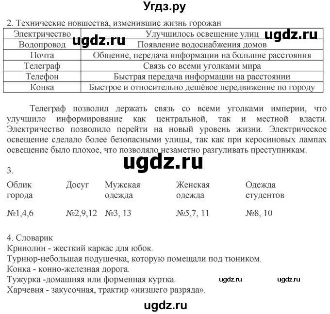 ГДЗ (Решебник) по истории 9 класс (рабочая тетрадь) Чернова М.Н. / часть 2. страница / 55