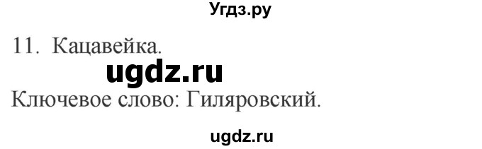 ГДЗ (Решебник) по истории 9 класс (рабочая тетрадь) Чернова М.Н. / часть 2. страница / 58(продолжение 2)