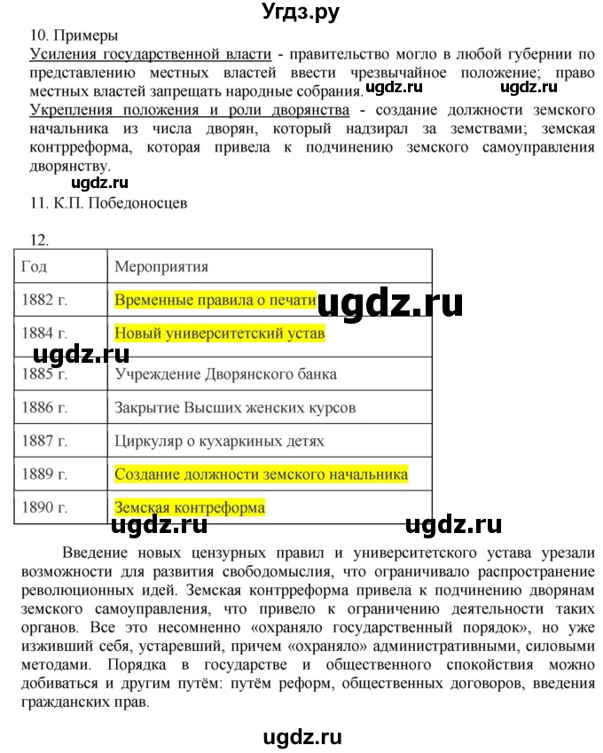 ГДЗ (Решебник) по истории 9 класс (рабочая тетрадь) Чернова М.Н. / часть 2. страница / 6