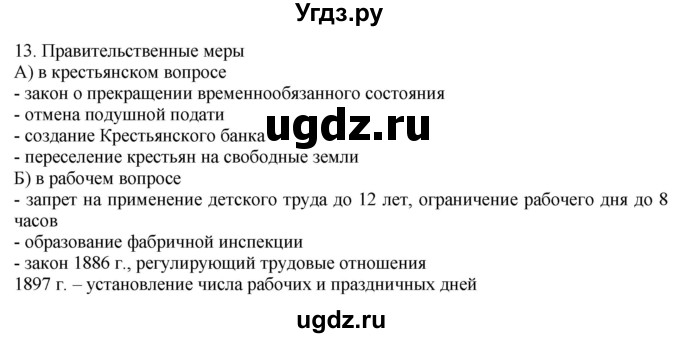 ГДЗ (Решебник) по истории 9 класс (рабочая тетрадь) Чернова М.Н. / часть 2. страница / 6(продолжение 2)