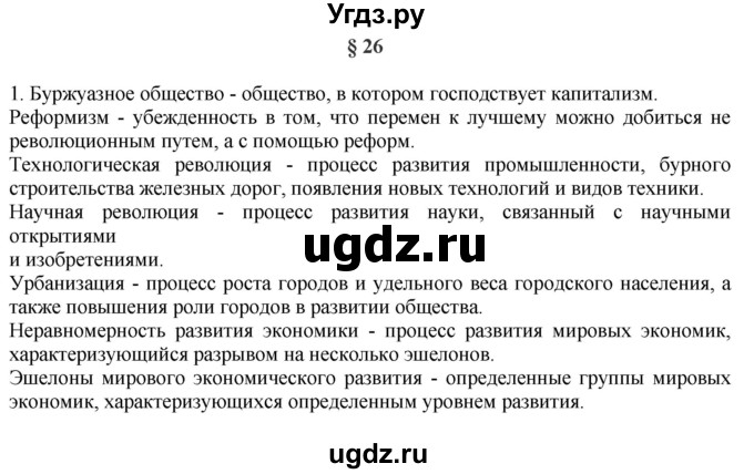 ГДЗ (Решебник) по истории 9 класс (рабочая тетрадь) Чернова М.Н. / часть 2. страница / 61