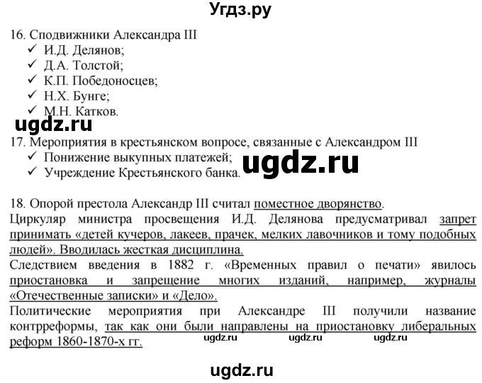 ГДЗ (Решебник) по истории 9 класс (рабочая тетрадь) Чернова М.Н. / часть 2. страница / 8