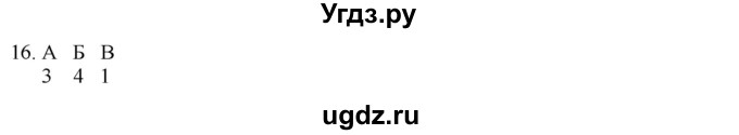 ГДЗ (Решебник) по истории 9 класс (рабочая тетрадь) Чернова М.Н. / часть 2. страница / 86