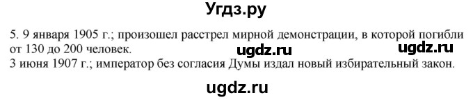 ГДЗ (Решебник) по истории 9 класс (рабочая тетрадь) Чернова М.Н. / часть 2. страница / 88(продолжение 2)