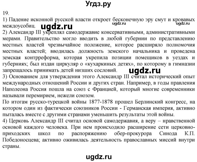 ГДЗ (Решебник) по истории 9 класс (рабочая тетрадь) Чернова М.Н. / часть 2. страница / 9