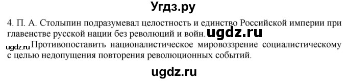 ГДЗ (Решебник) по истории 9 класс (рабочая тетрадь) Чернова М.Н. / часть 2. страница / 99(продолжение 2)