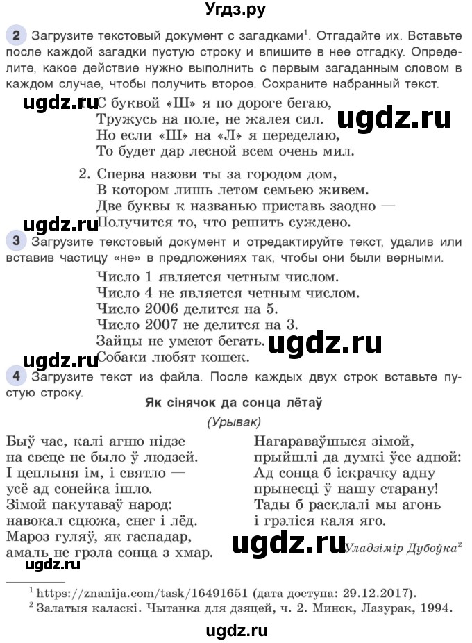 ГДЗ (Учебник) по информатике 6 класс Макарова Н.П. / параграф / 10(продолжение 2)