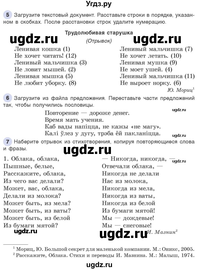 ГДЗ (Учебник) по информатике 6 класс Макарова Н.П. / параграф / 10(продолжение 3)