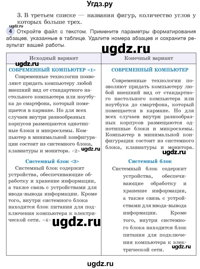 ГДЗ (Учебник) по информатике 6 класс Макарова Н.П. / параграф / 11(продолжение 2)