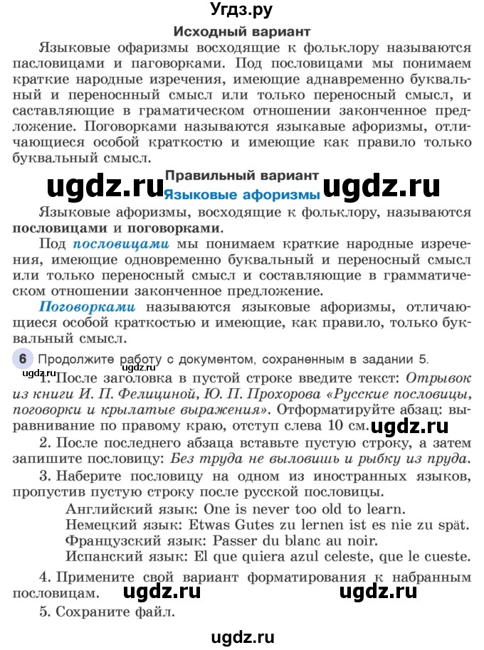 ГДЗ (Учебник) по информатике 6 класс Макарова Н.П. / параграф / 11(продолжение 5)