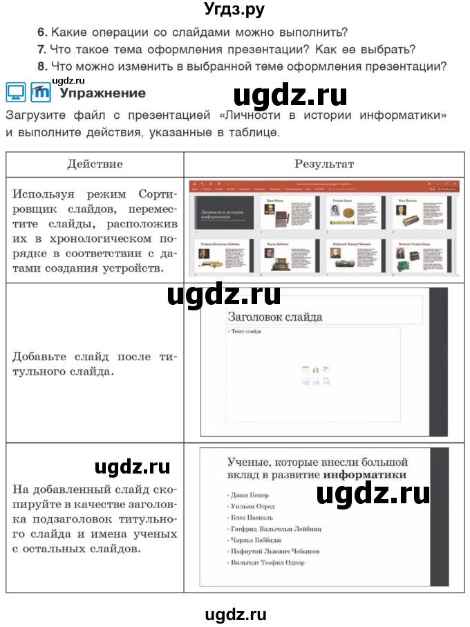 ГДЗ (Учебник) по информатике 6 класс Макарова Н.П. / параграф / 13(продолжение 2)