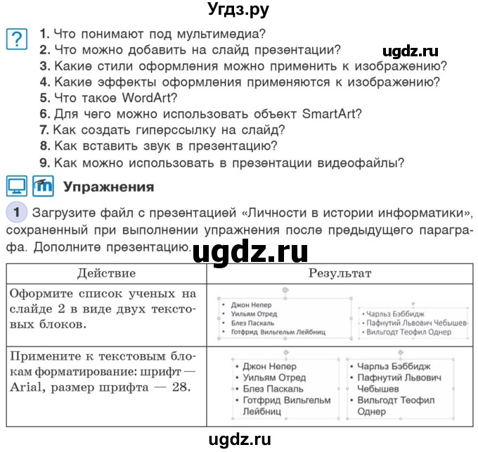 ГДЗ (Учебник) по информатике 6 класс Макарова Н.П. / параграф / 14