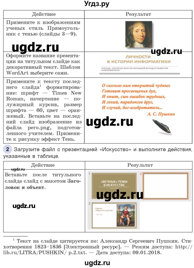 ГДЗ (Учебник) по информатике 6 класс Макарова Н.П. / параграф / 14(продолжение 2)