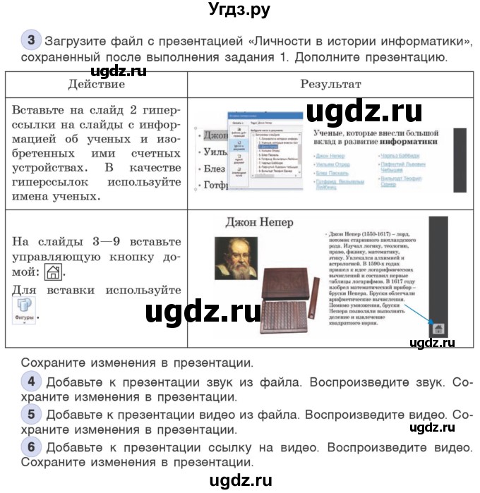ГДЗ (Учебник) по информатике 6 класс Макарова Н.П. / параграф / 14(продолжение 4)