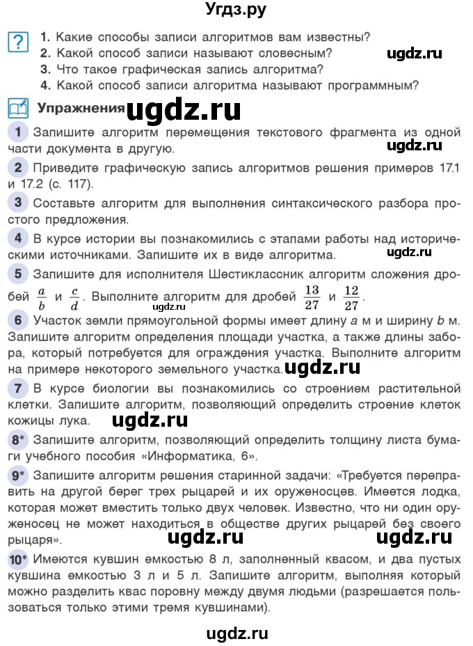 ГДЗ (Учебник) по информатике 6 класс Макарова Н.П. / параграф / 17