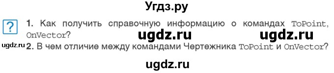 ГДЗ (Учебник) по информатике 6 класс Макарова Н.П. / параграф / 19